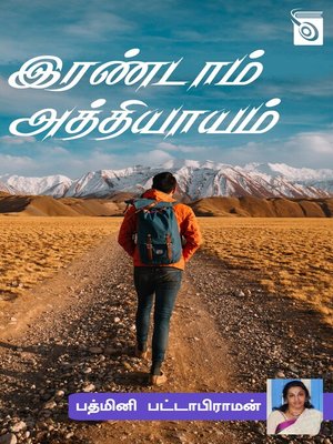 cover image of Irandam Athyaayam